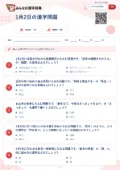 1月2日の漢字問題の問題用紙