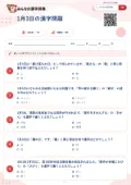 1月3日の漢字問題の問題用紙