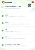 1月4日の漢字問題の答え・解説