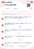 1月4日の漢字問題の問題用紙