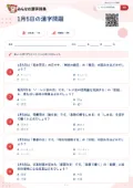 1月5日の漢字問題の問題用紙