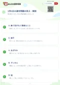 1月6日の漢字問題の答え・解説