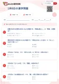 1月6日の漢字問題の問題用紙