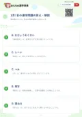 1月7日の漢字問題の答え・解説