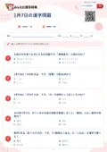 1月7日の漢字問題の問題用紙