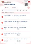 1月8日の漢字問題の問題用紙