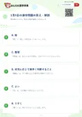 1月9日の漢字問題の答え・解説