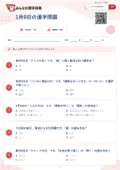 1月9日の漢字問題の問題用紙