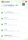 1月10日の漢字問題の答え・解説