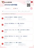 1月10日の漢字問題の問題用紙