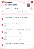1月11日の漢字問題の問題用紙