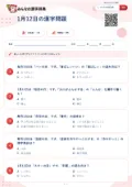 1月12日の漢字問題の問題用紙