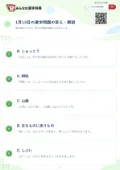 1月13日の漢字問題の答え・解説