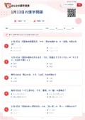 1月13日の漢字問題の問題用紙