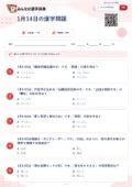 1月14日の漢字問題の問題用紙