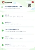 1月15日の漢字問題の答え・解説
