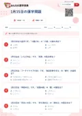 1月15日の漢字問題の問題用紙