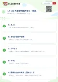 1月16日の漢字問題の答え・解説