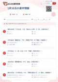 1月16日の漢字問題の問題用紙