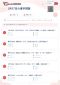 1月17日の漢字問題の問題用紙