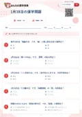 1月18日の漢字問題の問題用紙
