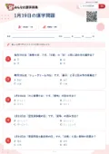 1月19日の漢字問題の問題用紙