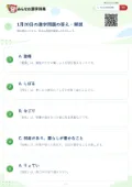 1月20日の漢字問題の答え・解説