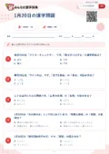 1月20日の漢字問題の問題用紙