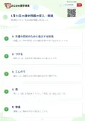 1月21日の漢字問題の答え・解説