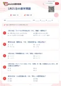 1月21日の漢字問題の問題用紙