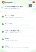 1月22日の漢字問題の答え・解説