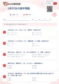 1月22日の漢字問題の問題用紙