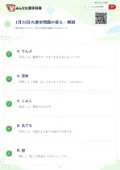 1月23日の漢字問題の答え・解説