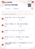 1月23日の漢字問題の問題用紙