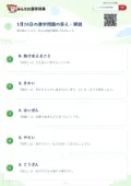 1月24日の漢字問題の答え・解説