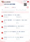 1月24日の漢字問題の問題用紙