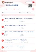 1月27日の漢字問題の問題用紙