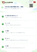 1月28日の漢字問題の答え・解説