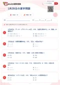 1月28日の漢字問題の問題用紙