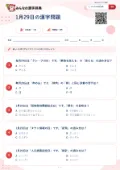 1月29日の漢字問題の問題用紙