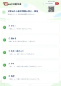 1月30日の漢字問題の答え・解説