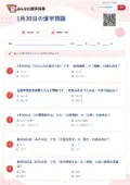 1月30日の漢字問題の問題用紙