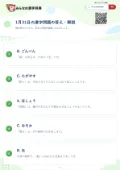 1月31日の漢字問題の答え・解説