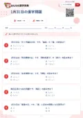 1月31日の漢字問題の問題用紙