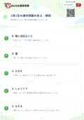 2月2日の漢字問題の答え・解説