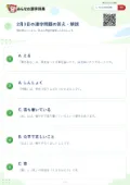 2月3日の漢字問題の答え・解説