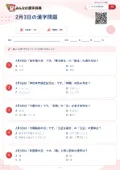 2月3日の漢字問題の問題用紙