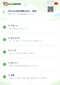 2月4日の漢字問題の答え・解説