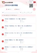2月5日の漢字問題の問題用紙