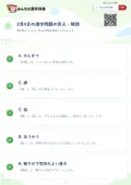 2月8日の漢字問題の答え・解説